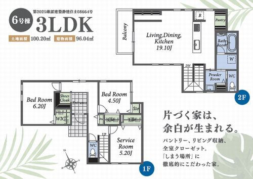【仲介手数料０円】茅ヶ崎市松林1丁目2期　新築一戸建て　全7区画のその他|6号棟【仲介手数料０円】茅ヶ崎市松林1丁目2期　新築一戸建て　全7区画