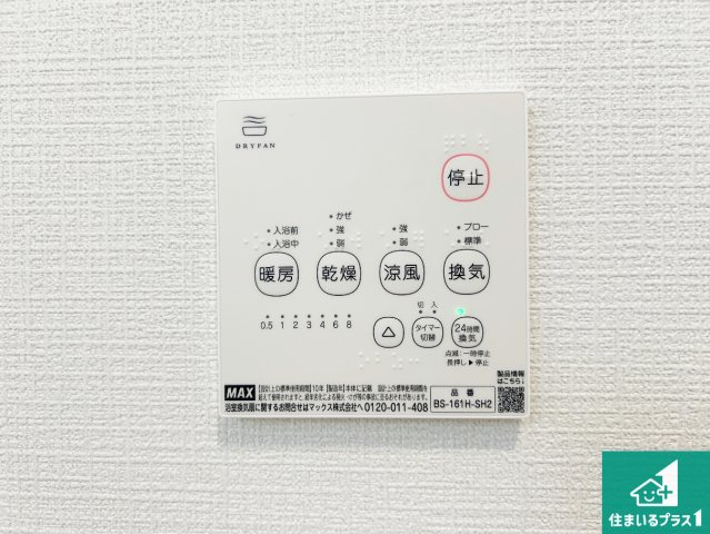 ●29(土)30(日)現地説明会！　香芝市今泉　全1邸の冷暖房・空調設備|浴室暖房乾燥機リモコン！浴室暖房・衣類乾燥・涼風・浴室換気、お風呂を快適・便利にする機能付き！暮らしに役立つ多彩な機能で一年中活躍します！