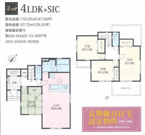 【間取り】 | 【仲介手数料０円】平塚市南金目12期　新築一戸建て　2号棟　全2棟 | 2号棟【仲介手数料０円】平塚市南金目12期　新築一戸建て　2号棟　全2棟