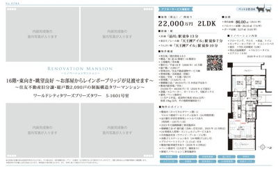 【その他】 | ワールドシティタワーズブリーズタワー　仲介手数料無料＋100万円現金プレゼント中