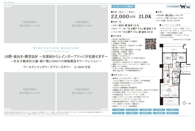 【その他】 | ワールドシティタワーズブリーズタワー　仲介手数料無料＋100万円現金プレゼント中
