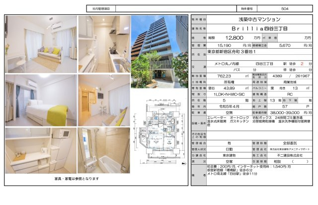 【その他】 | Brillia四谷三丁目　仲介手数料無料＋60万円現金プレゼント中