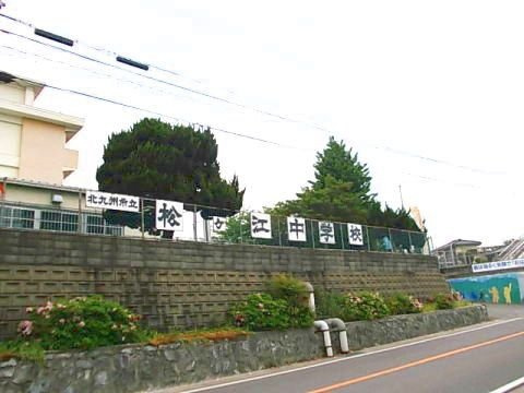 プラムール　Ⅱ番館の周辺|北九州市立　松ヶ江中学校まで1200m