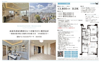 【その他】 | 菱和パレス目白台グラーサ　仲介手数料無料＋70万円現金プレゼント中