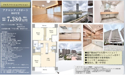 【その他】 | アクロシティFポート　仲介手数料無料＋40万円現金プレゼント中