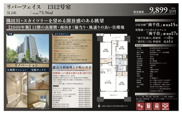 リバーフェイス　仲介手数料無料＋50万円現金プレゼント中の画像