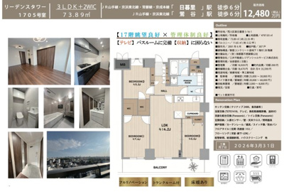 【その他】 | リーデンスタワー　仲介手数料無料＋60万円現金プレゼント中