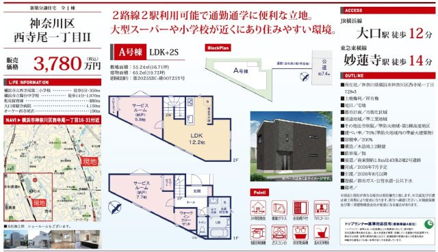 仲介手数料無料　横浜市神奈川区西寺尾１丁目