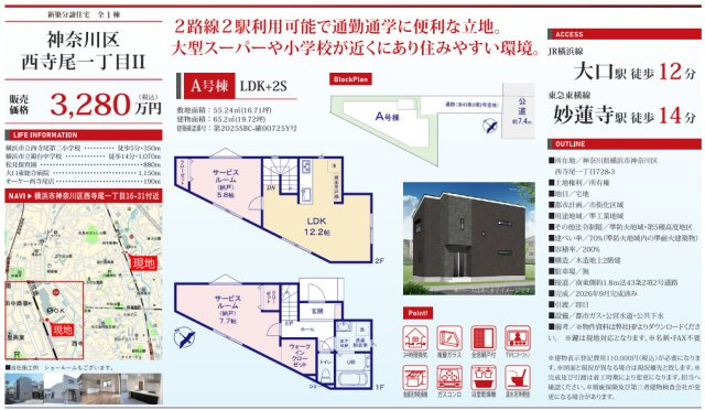仲介手数料無料　横浜市神奈川区西寺尾１丁目