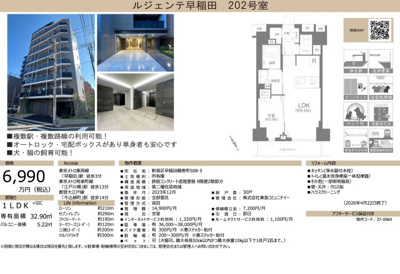 【その他】 | ルジェンテ早稲田　仲介手数料無料＋40万円現金プレゼント中