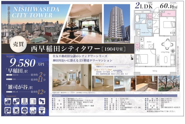 【その他】 | 西早稲田シティタワー　仲介手数料無料＋50万円現金プレゼント中