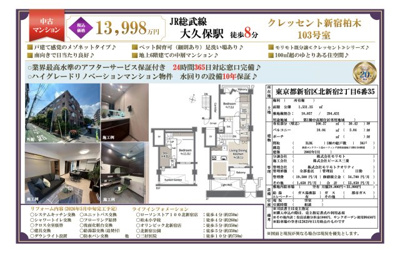 【その他】 | クレッセント新宿柏木　仲介手数料無料＋70万円現金プレゼント中