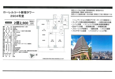 【その他】 | ローレルコート新宿タワー　仲介手数料無料＋100万円現金プレゼント中