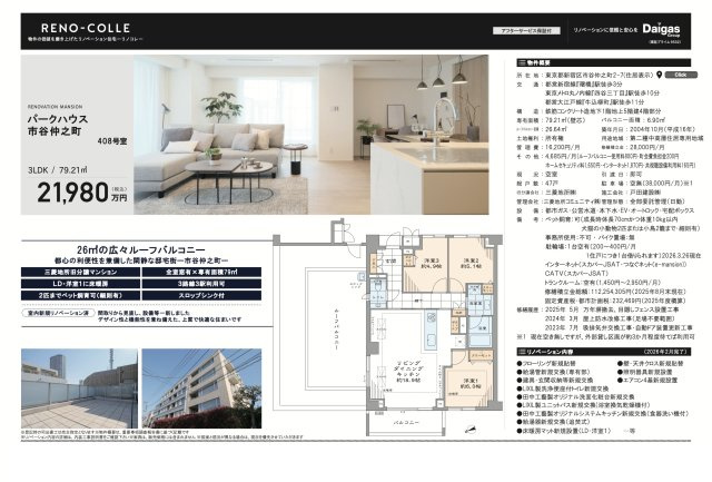 【その他】 | パークハウス市谷仲之町　仲介手数料無料＋100万円現金プレゼント中