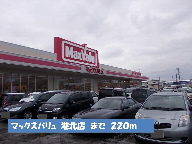 プレッソの周辺|マックスバリュ　港北店まで220m