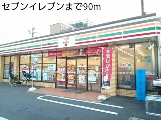 セブンイレブンまで90m