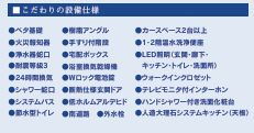 秦野市鶴巻南3丁目　新築一戸建て　1号棟の設備|設備仕様