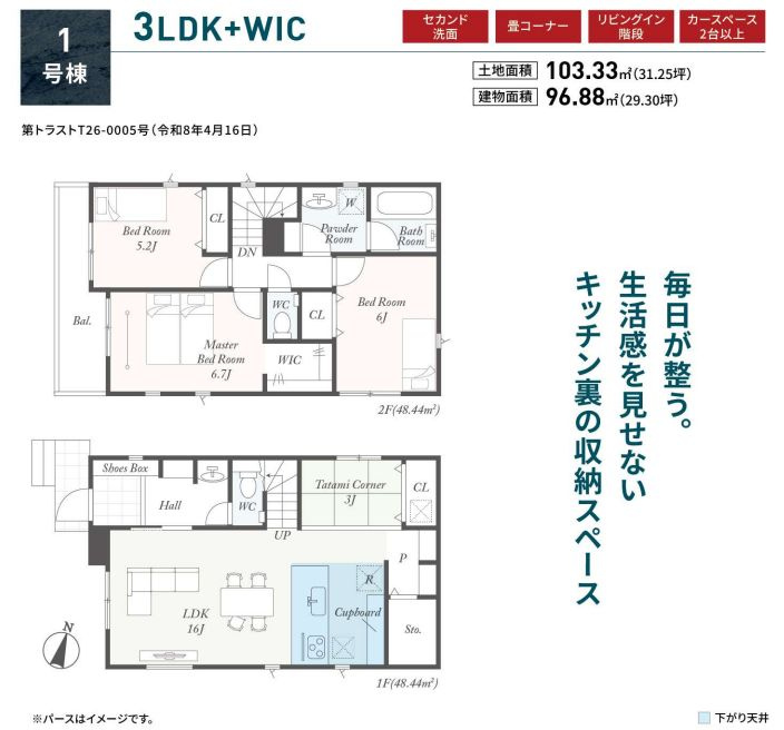 平塚市南原2丁目新築戸建て　第1-1号棟の間取り|間取図「平塚市南原2丁目新築戸建て　1号棟」