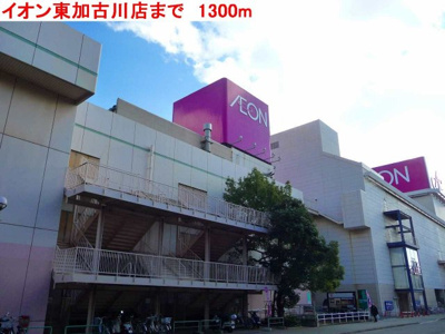 【周辺】 | Ｃａｎｃｃｒ－ｔａｋａ | イオン東加古川店まで1300m
