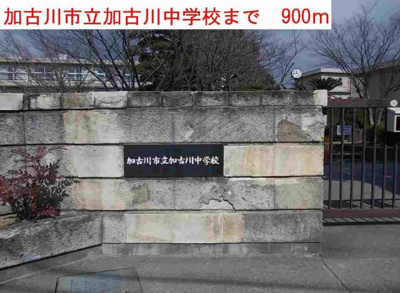 【周辺】 | シャルマンホームＢ | 加古川市立加古川中学校まで900m