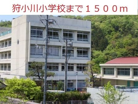 フィオーレ　ドムスＢの周辺|狩小川小学校まで1500m