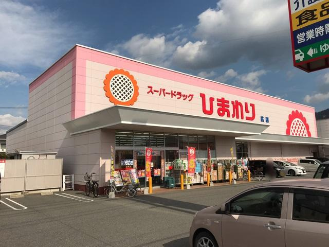 ウィング21の周辺|スーパードラッグひまわり広店まで1,470ｍ