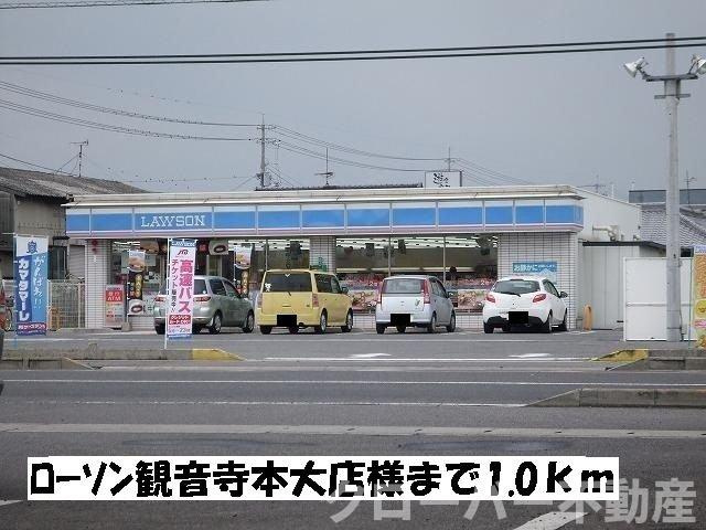 サン・フィールドＢの周辺|ローソン観音寺本大店まで1000m