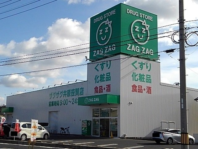 クレストールいずえＢの周辺|ザグザグ井原笹賀店まで850m