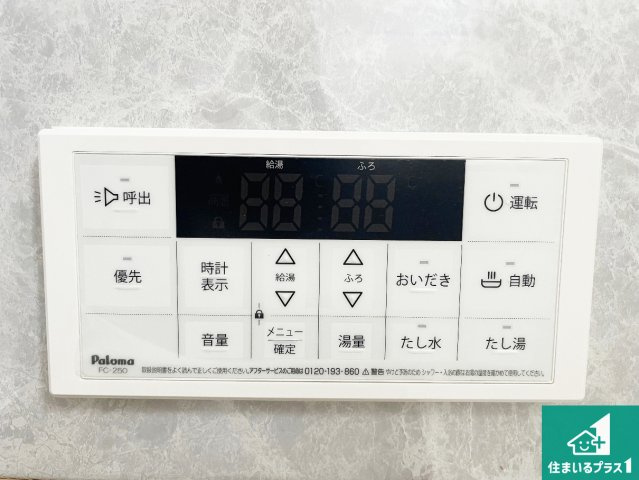 姫路市御立東　第7期　新築一戸建ての発電・温水設備|給湯器リモコン（浴室側）省エネタイプの給湯器でお湯はり・追い炊き自由自在！お子様から高齢者の方まで、みんなが操作しやすいボタン配置です。