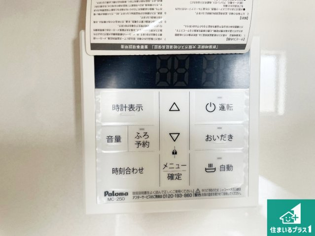 姫路市御立東　第7期　新築一戸建ての発電・温水設備|給湯器リモコン（LDK側）ボタン一つでお風呂のお湯はり・追い炊き可能！便利な呼び出し機能付き！表示文字が大きく読みやすい有機ＥＬを採用！どの角度からも見やすくなっています。