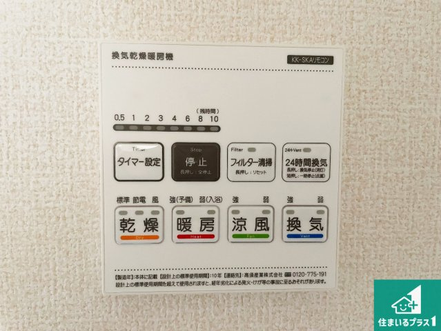 姫路市東山　第4期　新築一戸建ての冷暖房・空調設備|浴室暖房乾燥機リモコン！浴室暖房・衣類乾燥・涼風・浴室換気、お風呂を快適・便利にする機能付き！暮らしに役立つ多彩な機能で一年中活躍します！