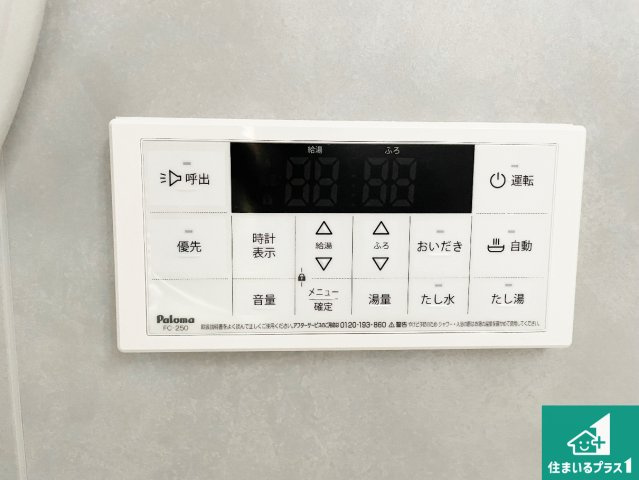 姫路市東山　第4期　新築一戸建ての発電・温水設備|給湯器リモコン（浴室側）省エネタイプの給湯器でお湯はり・追い炊き自由自在！お子様から高齢者の方まで、みんなが操作しやすいボタン配置です。