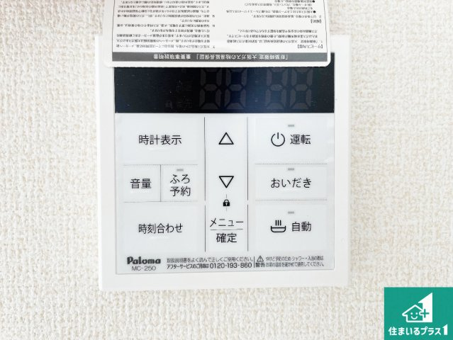 姫路市東山　第4期　新築一戸建ての発電・温水設備|給湯器リモコン（LDK側）ボタン一つでお風呂のお湯はり・追い炊き可能！便利な呼び出し機能付き！表示文字が大きく読みやすい有機ＥＬを採用！どの角度からも見やすくなっています。