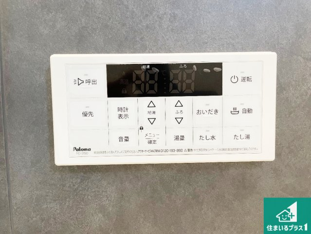 姫路市東山　第4期　新築一戸建ての発電・温水設備|給湯器リモコン（浴室側）省エネタイプの給湯器でお湯はり・追い炊き自由自在！お子様から高齢者の方まで、みんなが操作しやすいボタン配置です。
