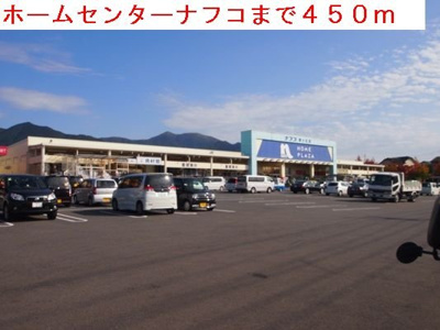 【周辺】 | ファミール星ケ丘 | ホームセンターナフコまで450m