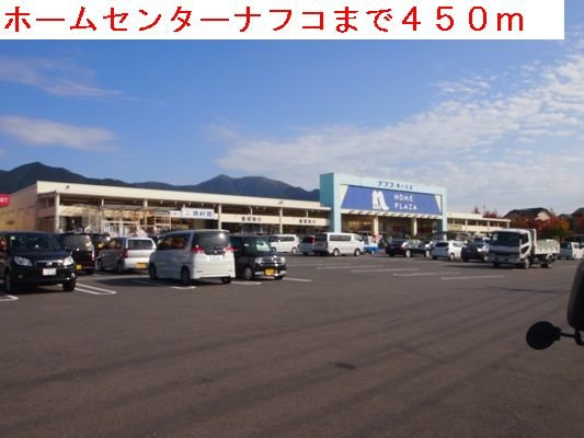 【周辺】 | ファミール星ケ丘 | ホームセンターナフコまで450m