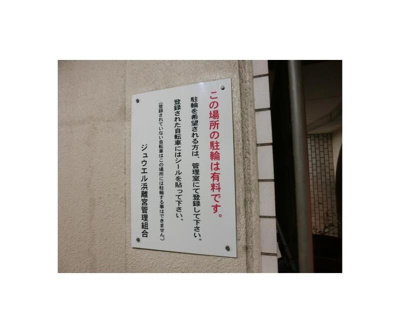 【その他】 | ジュエル浜離宮