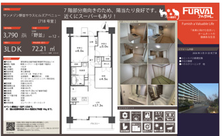  | 【サンメゾン野並サウスヒルズアベニュー】✨️仲介手数料無料✨️長根台小学校・鳴子台中学校