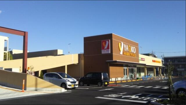 ヤオコー　日野南平店まで190m