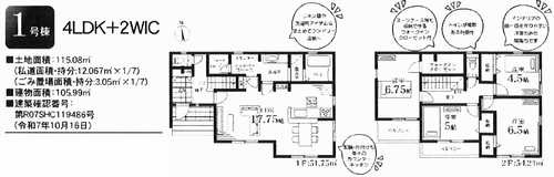 茅ヶ崎市松林2丁目第2　新築戸建全10棟　1号棟の間取り