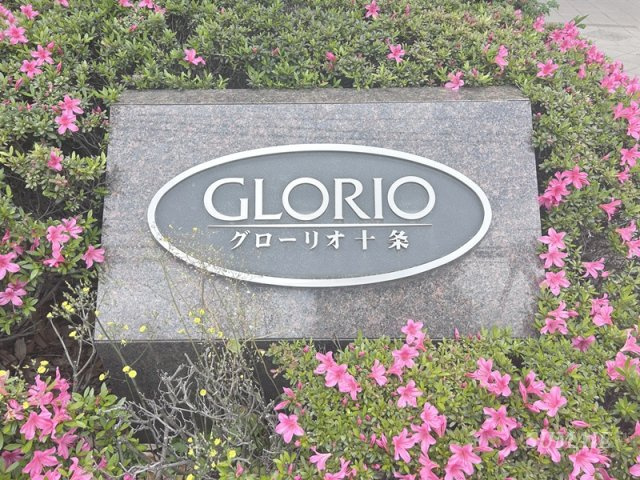 グローリオ十条のその他|ランドマークです