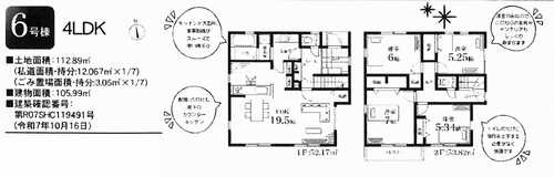 茅ヶ崎市松林2丁目第2　新築戸建全10棟　6号棟の間取り