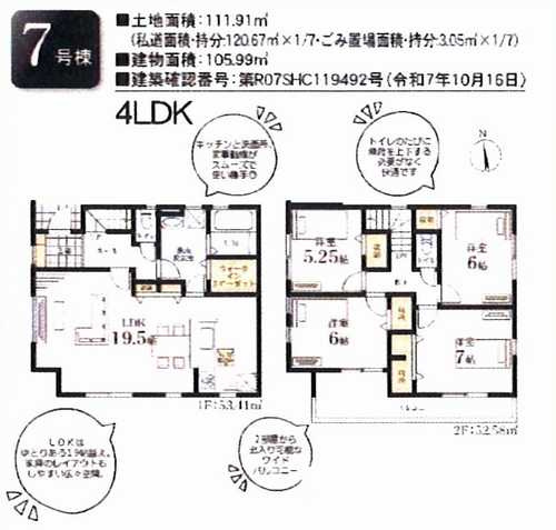 茅ヶ崎市松林2丁目第2　新築戸建全10棟　7号棟の間取り
