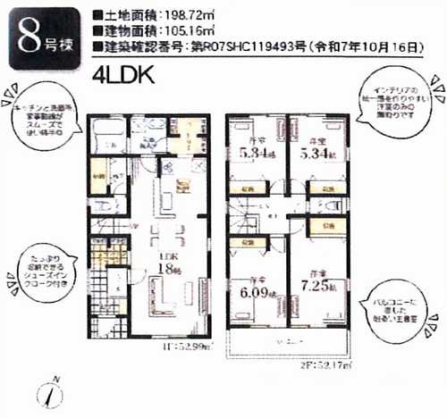 茅ヶ崎市松林2丁目第2　新築戸建全10棟　8号棟の間取り