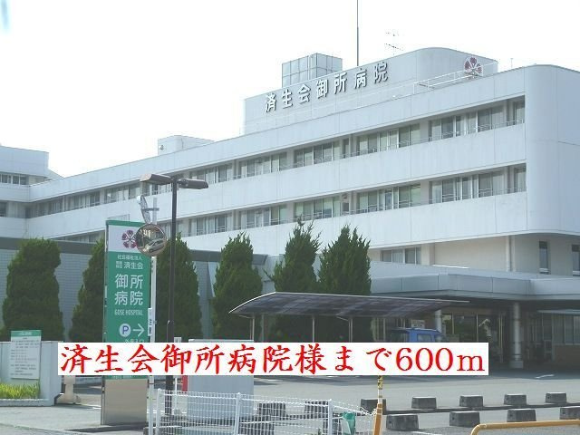 リヴィエールの周辺|済生会御所病院様まで600m