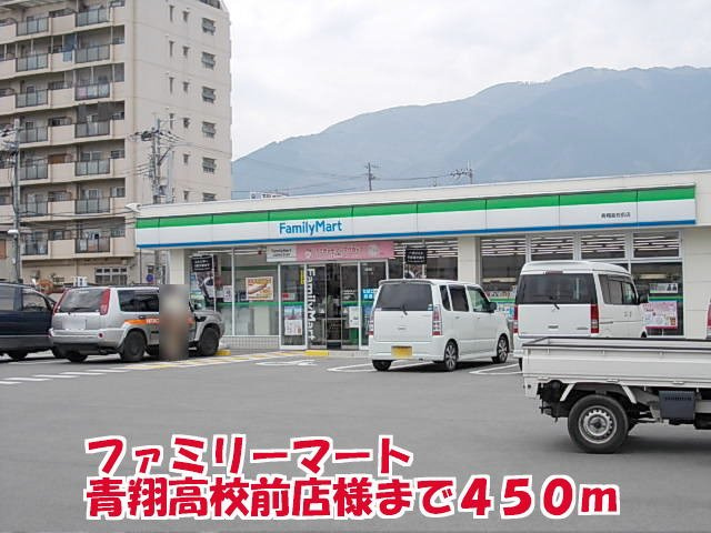 サニー・コーポＳ・Ｏ　Ａの周辺|ファミリーマート青翔高校前店様まで450m