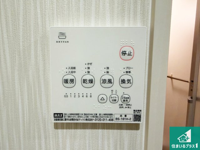 29日(土)30日(日)現地ご見学可能！神戸市北区緑町　限定1邸の冷暖房・空調設備|浴室暖房乾燥機リモコン！浴室暖房・衣類乾燥・涼風・浴室換気、お風呂を快適・便利にする機能付き！暮らしに役立つ多彩な機能で一年中活躍します！