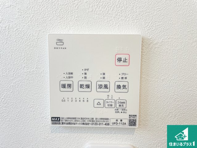 5(土)6(日)現地説明会！◆八尾市山本町北　限定1邸の冷暖房・空調設備|浴室暖房乾燥機リモコン！浴室暖房・衣類乾燥・涼風・浴室換気、お風呂を快適・便利にする機能付き！暮らしに役立つ多彩な機能で一年中活躍します！