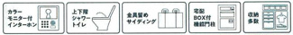【その他】 | 伊勢原市池端  1号棟 第1 | 設備・仕様