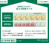【省エネ性能ラベル】 | レヴリ広野